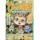 てんつなぎパズルライフ　２０２３年７月号