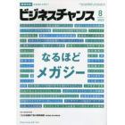 ビジネスチャンス　２０２３年８月号