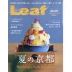 ＬＥＡＦ（リーフ）　２０２３年８月号