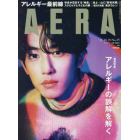 ＡＥＲＡ（アエラ）　２０２１年１０月１８日号