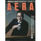 ＡＥＲＡ（アエラ）　２０２１年１２月２０日号