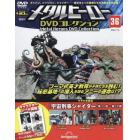 メタルヒーローＤＶＤ全国版　２０２４年７月１６日号