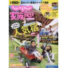 じゃらん家族旅行　関東・東北版　２０２３年７月号　関東・東北じゃらん増刊