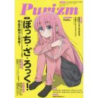 ＰｕｒｉｚｍＶｏｌ．１２　２０２２年１２月号　月刊ＣｏｍｉｃＲＥＸ増刊