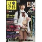 ロ●専科　（２１）　２０２３年１２月号　プレミア熟女増刊