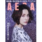 ＡＥＲＡ（アエラ）　２０２２年１月２４日号