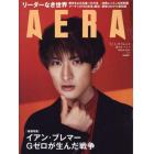 ＡＥＲＡ（アエラ）　２０２２年３月２８日号