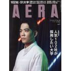 ＡＥＲＡ（アエラ）　２０２１年１０月２５日号