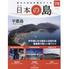 日本の島全国版　２０２３年７月２５日号