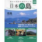 日本の島全国版　２０２３年１２月２６日号