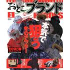 おとこのブランドＨＥＲＯＥＳ　２０１４年１月号