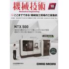 機械技術　２０２２年１０月号