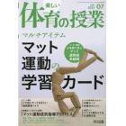 楽しい体育の授業　２０２３年７月号