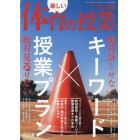 楽しい体育の授業　２０２３年９月号