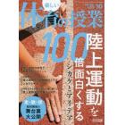 楽しい体育の授業　２０２３年１０月号