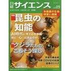 日経サイエンス　２０２３年９月号