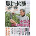 農耕と園芸　２０２３年６月号