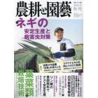 農耕と園芸　２０２３年９月号