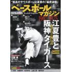 ベースボールマガジン　２０２３年２月号