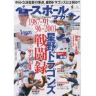 ベースボールマガジン　２０２２年４月号