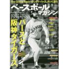 ベースボールマガジン　２０２３年６月号