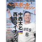 ベースボールマガジン　２０２３年８月号