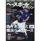 ベースボールマガジン　２０２４年８月号