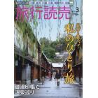 旅行読売　２０２２年３月号