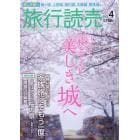 旅行読売　２０２２年４月号