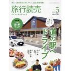 旅行読売　２０２３年５月号