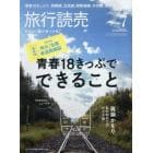 旅行読売　２０２３年７月号