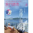 旅行読売　２０２３年８月号