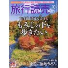 旅行読売　２０２１年１０月号