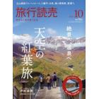 旅行読売　２０２３年１０月号