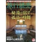 旅行読売　２０２１年１２月号