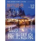 旅行読売　２０２２年１２月号