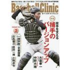 Ｂａｓｅｂａｌｌ　Ｃｌｉｎｉｃ　２０２３年２月号