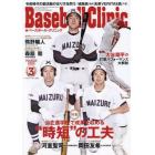 Ｂａｓｅｂａｌｌ　Ｃｌｉｎｉｃ　２０２２年３月号