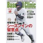 Ｂａｓｅｂａｌｌ　Ｃｌｉｎｉｃ　２０２３年４月号