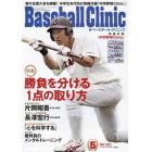 Ｂａｓｅｂａｌｌ　Ｃｌｉｎｉｃ　２０２３年５月号