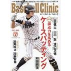 Ｂａｓｅｂａｌｌ　Ｃｌｉｎｉｃ　２０２２年７月号