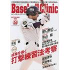 Ｂａｓｅｂａｌｌ　Ｃｌｉｎｉｃ　２０２２年９月号