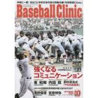 Ｂａｓｅｂａｌｌ　Ｃｌｉｎｉｃ　２０２２年１０月号