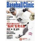 Ｂａｓｅｂａｌｌ　Ｃｌｉｎｉｃ　２０２２年１１月号