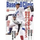 Ｂａｓｅｂａｌｌ　Ｃｌｉｎｉｃ　２０２３年１１月号