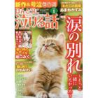 ほんとうに泣ける話　２０２３年１月号