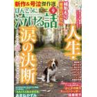 ほんとうに泣ける話　２０２２年９月号