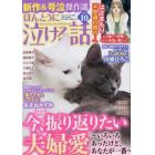 ほんとうに泣ける話　２０２２年１０月号