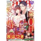 ヤングラブコミックアヤ　２０２２年１月号