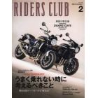 ライダースクラブ　２０２２年２月号